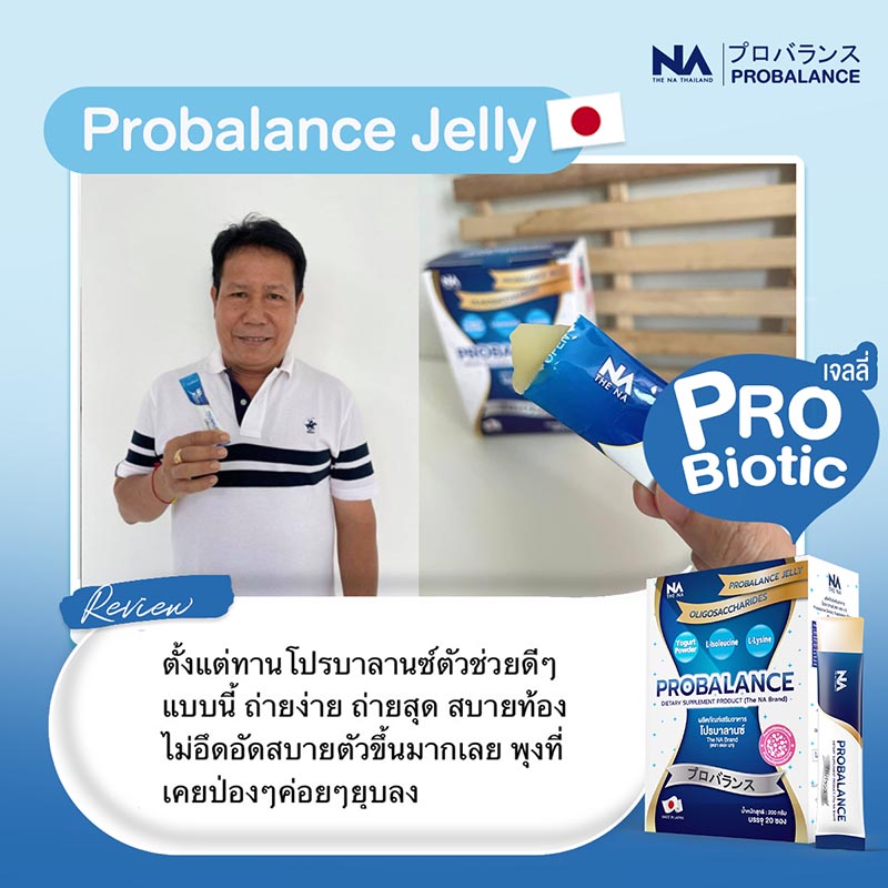 Probalance Jelly