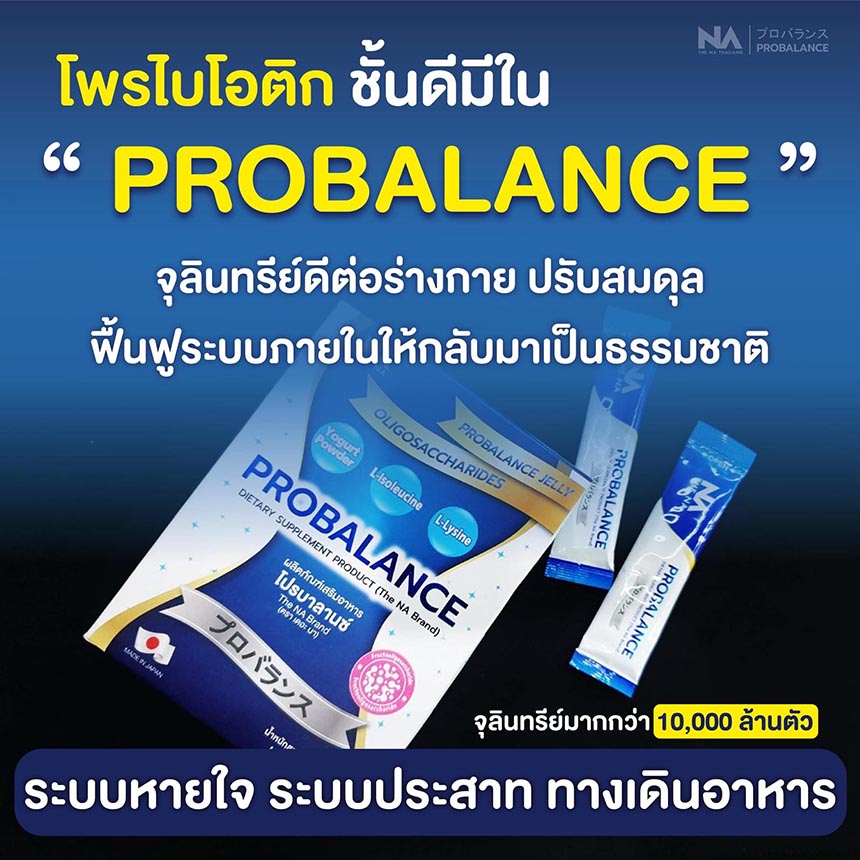 probalance-jelly โปรบาลานซ์ เจลลี่